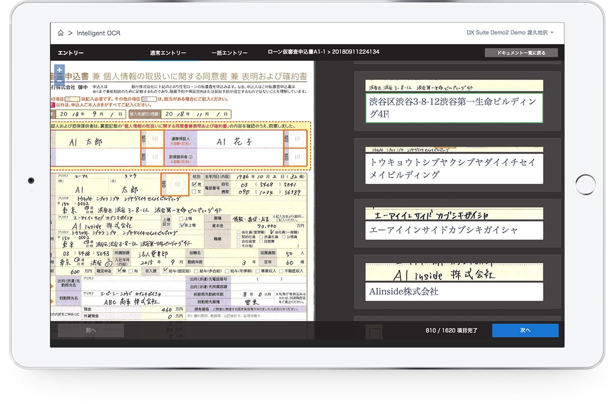 0.1秒でも早く、簡単にデータチェック