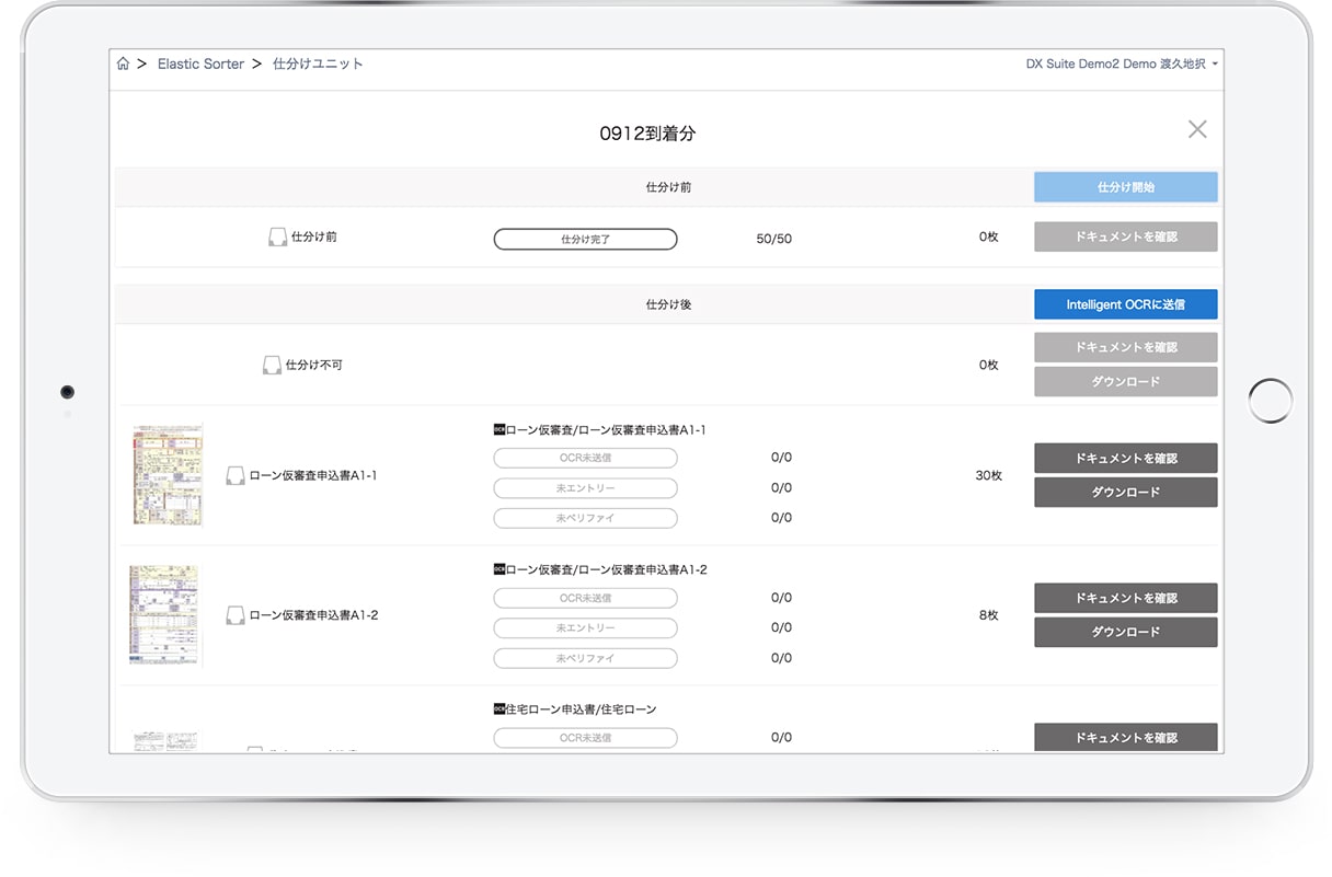 AIでドキュメントの仕分けを賢く設定